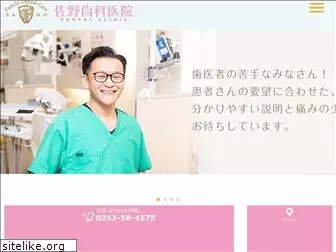 sano-dental.jp