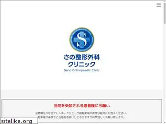 sano-seikei.com