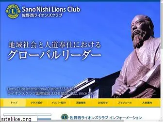 sanonishi-lionsclub.org