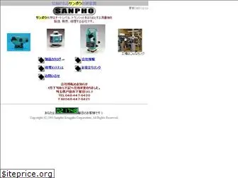 sanpho.co.jp