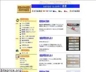 sanpo-s.com