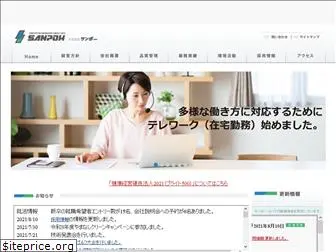 sanpoh.co.jp