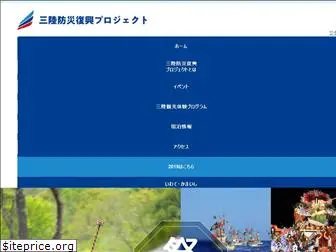 sanriku-project.jp