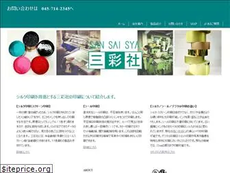 sansaisya-ltd.co.jp