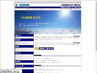 sanshin-shizuoka.com