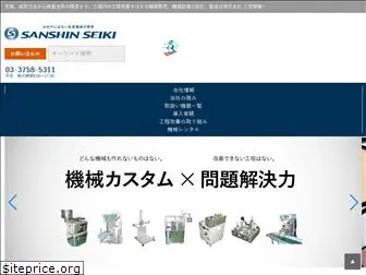 sanshinseiki.co.jp