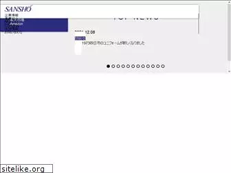 sansho-bussan.co.jp