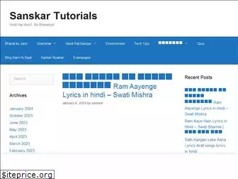 sanskartutorials.in