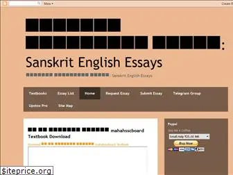sanskrit-essays.blogspot.com