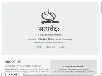 sanskritbible.in