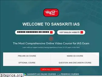 sanskritiias.com