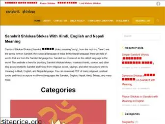 sanskritshlokas.com
