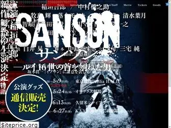 sanson-stage.com