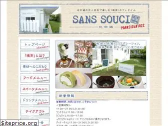 sanssouci-kitanaka.com