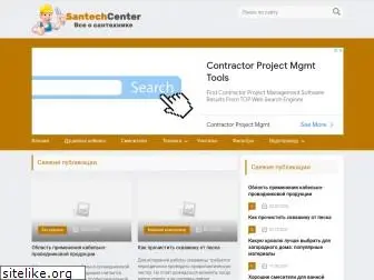 santechcenter.ru