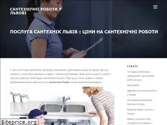 santehnik24.lviv.ua