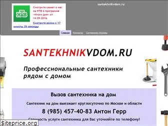 santekhnikvdom.ru