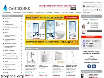 santex-shop.com.ua
