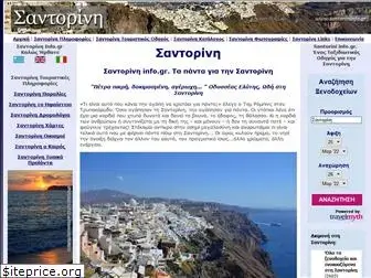 santoriniinfo.gr
