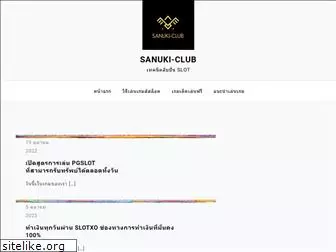 sanuki-club.tokyo