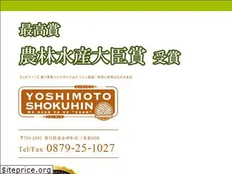 sanukiudon-yoshimoto.com