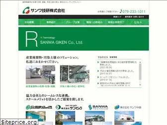 sanwa-giken.jp