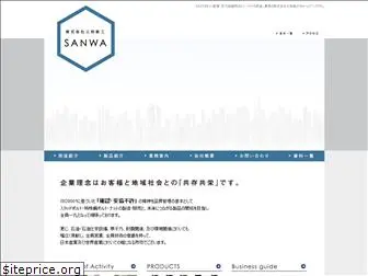 sanwa-iron.co.jp