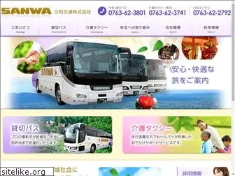 sanwa-koutsu.net