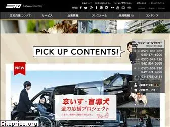 sanwakoutsu.co.jp