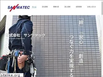 sanwatec-av.co.jp