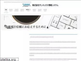 sanx-info.co.jp