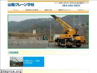 sanyo-crane.com