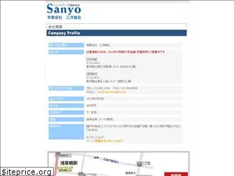 sanyo-kanagu.co.jp