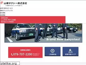 sanyo-taxi.jp
