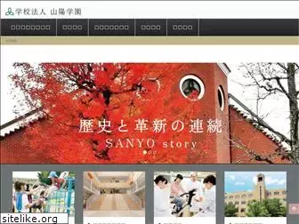 sanyogakuen.net