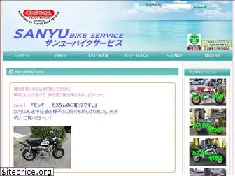 sanyu-bike.co.jp
