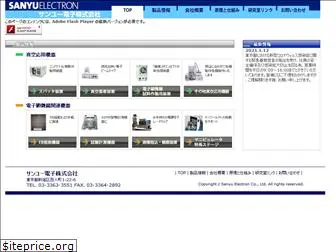 sanyu-electron.co.jp