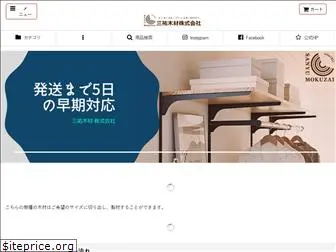 sanyumokuzai.co.jp