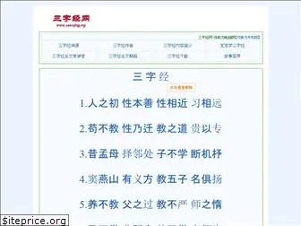 sanzijing.org