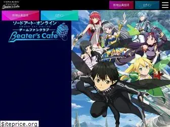 sao-game.jp