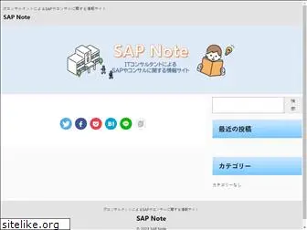 sap-note.com