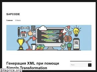 sapcode.ru