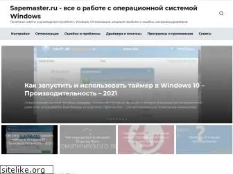 sapemaster.ru