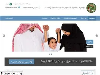 saph.org.sa