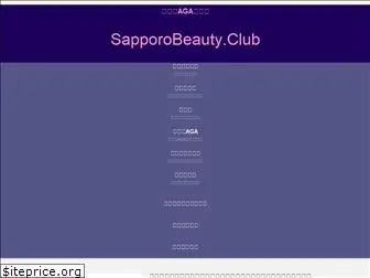 sapporo-beauty.club