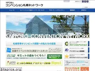 sapporo-convention.net