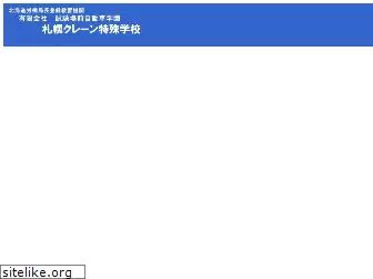 sapporo-craneschool.co.jp