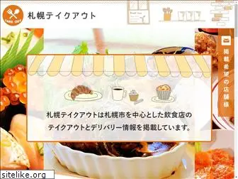 sapporo-takeout.com