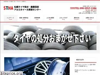 sapporo-tire.net