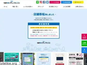 sapporo-wifirental.com